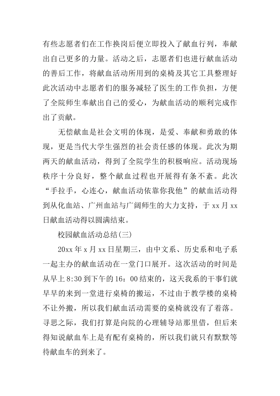 关于校园献血的活动总结_第3页