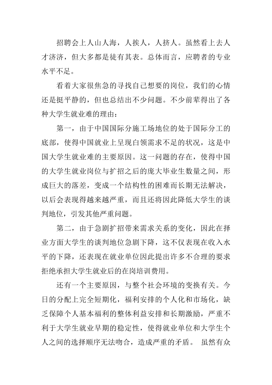 关于校园招聘会心得体会范文6篇_第2页