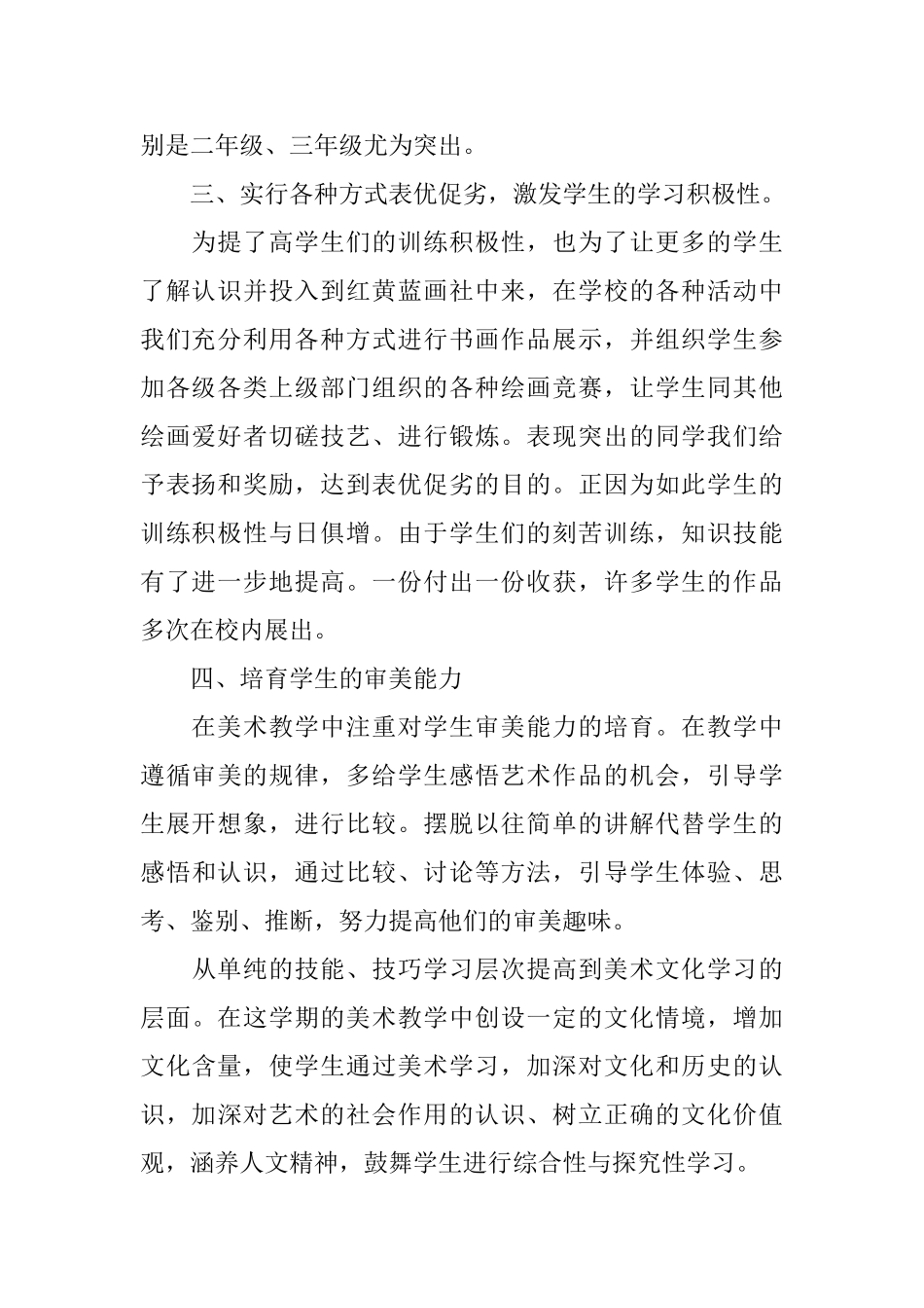 关于校园社团的活动总结_第2页