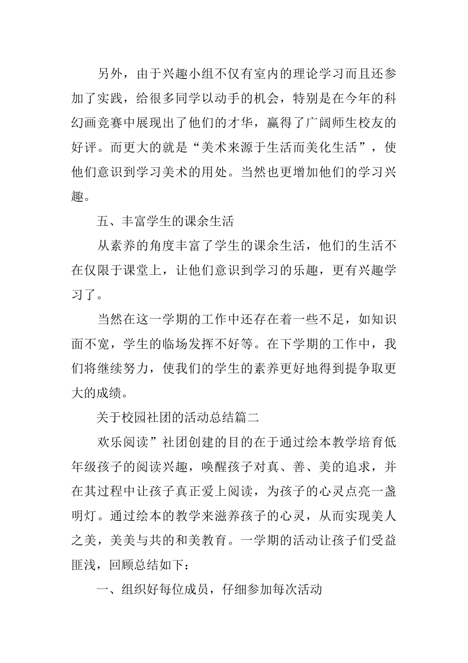 关于校园社团的活动总结_第3页