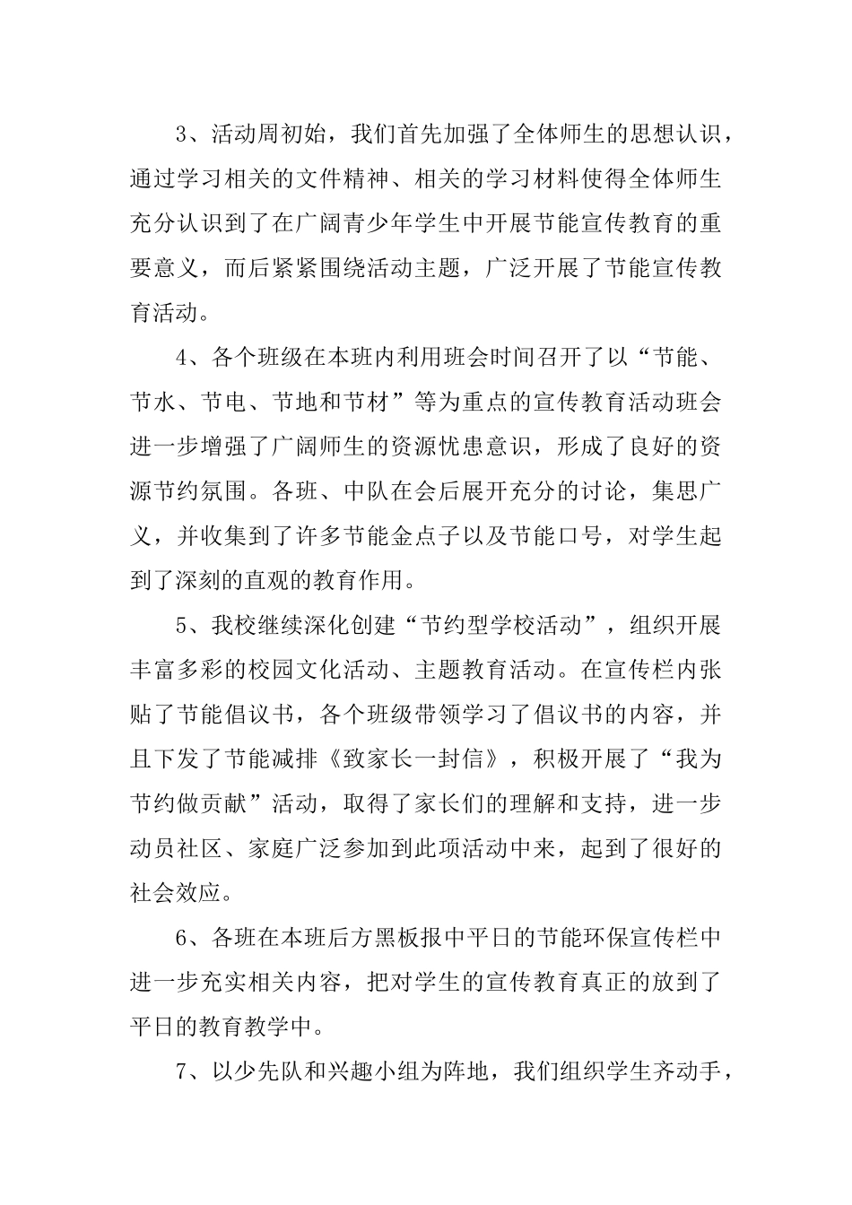 关于校园节能宣传活动的总结_第2页