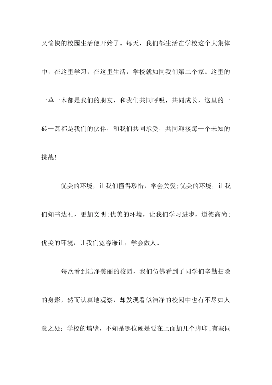 关于校园环保演讲稿3篇_第2页