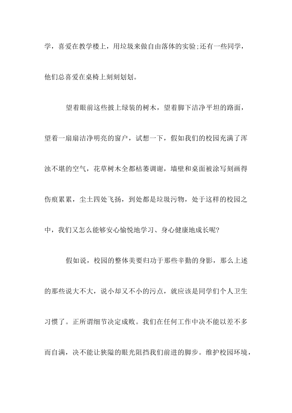 关于校园环保演讲稿3篇_第3页