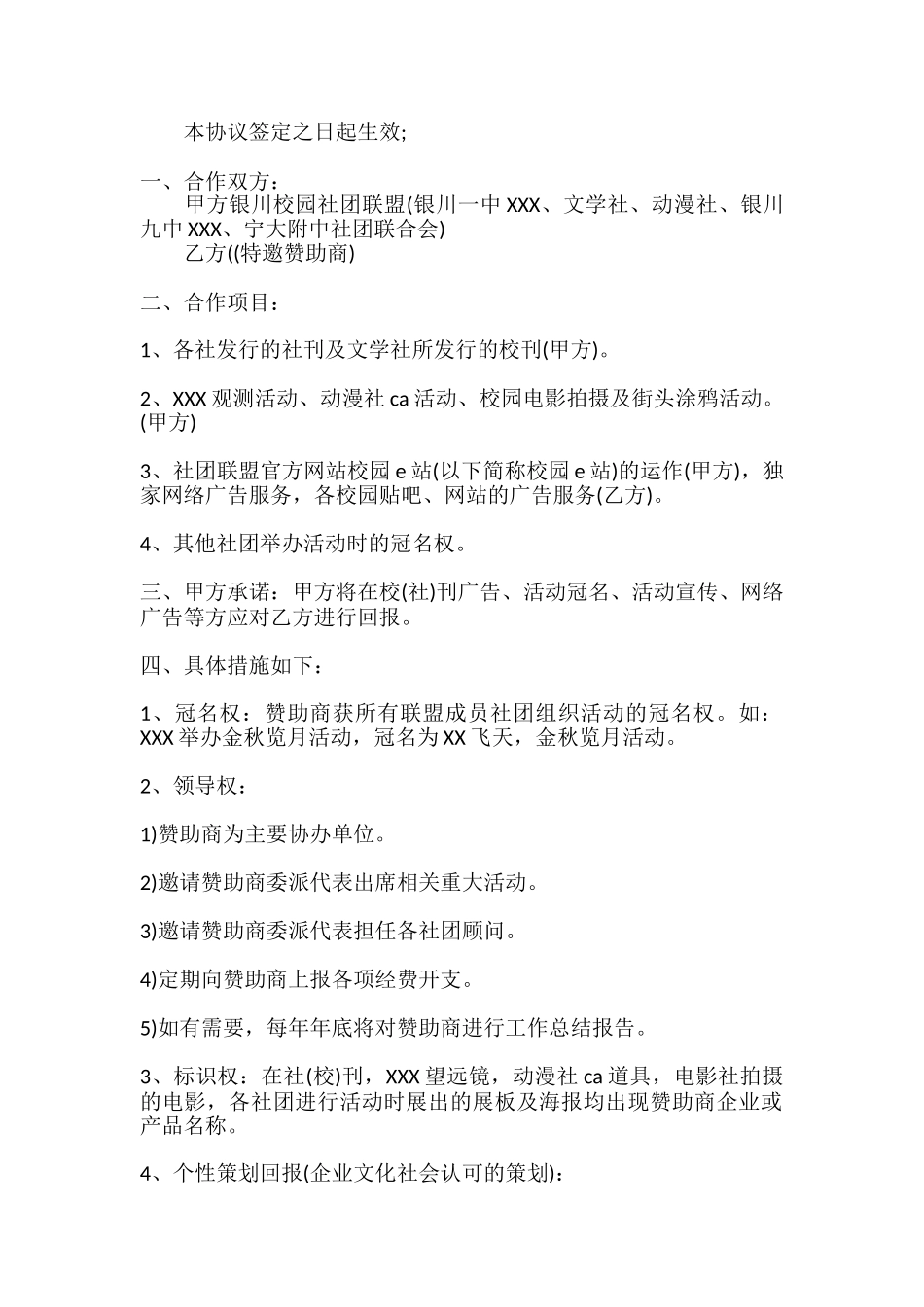 关于校园赞助热门合同范本_第2页