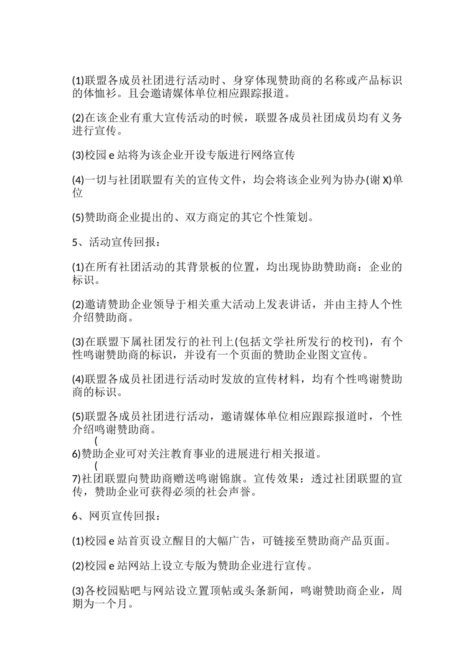 关于校园赞助热门合同范本_第3页