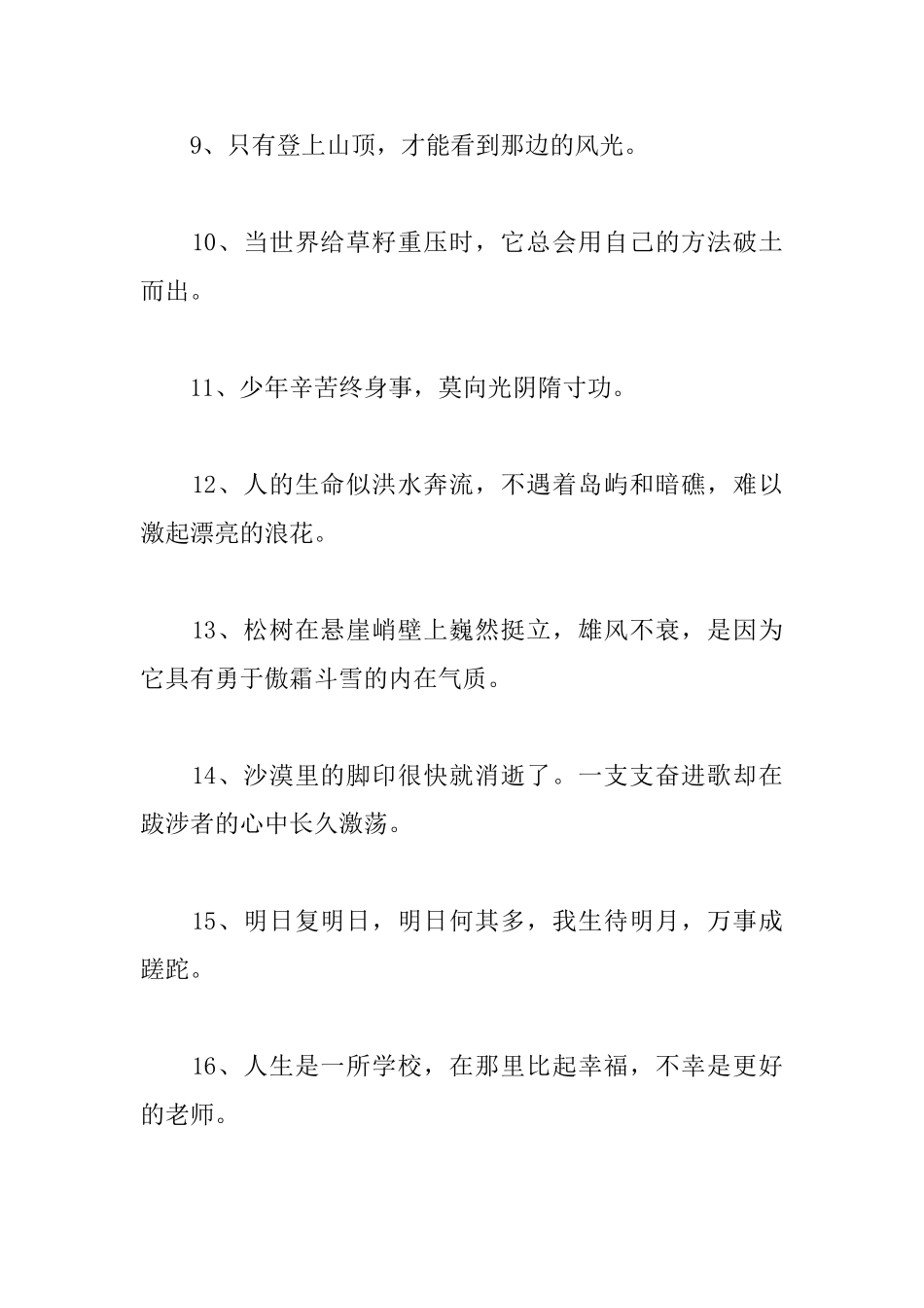 关于校园的励志格言警句_第2页
