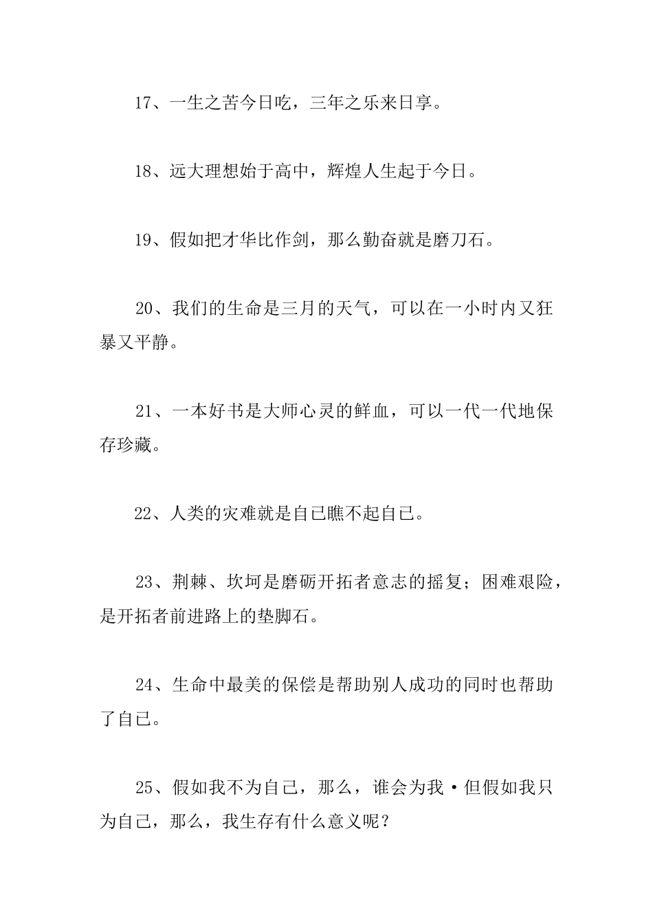 关于校园的励志格言警句_第3页