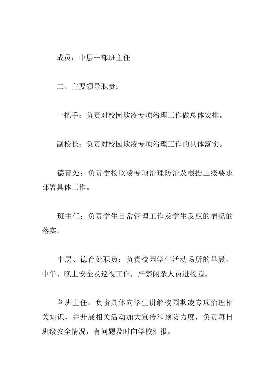 关于校园突发暴力事件应急预案范文3篇_第2页