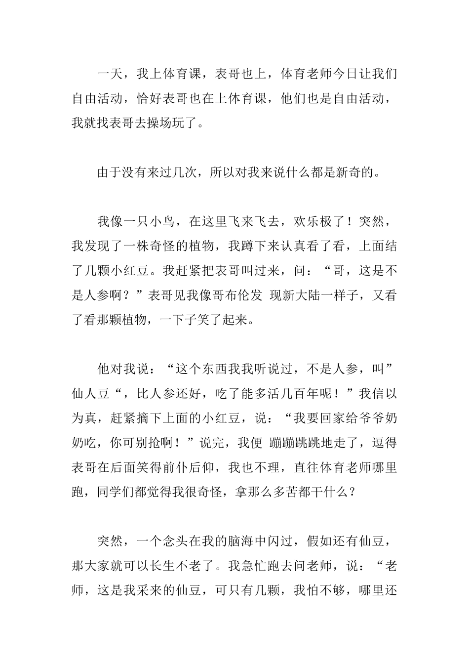 关于校园趣事的日记三篇_第2页