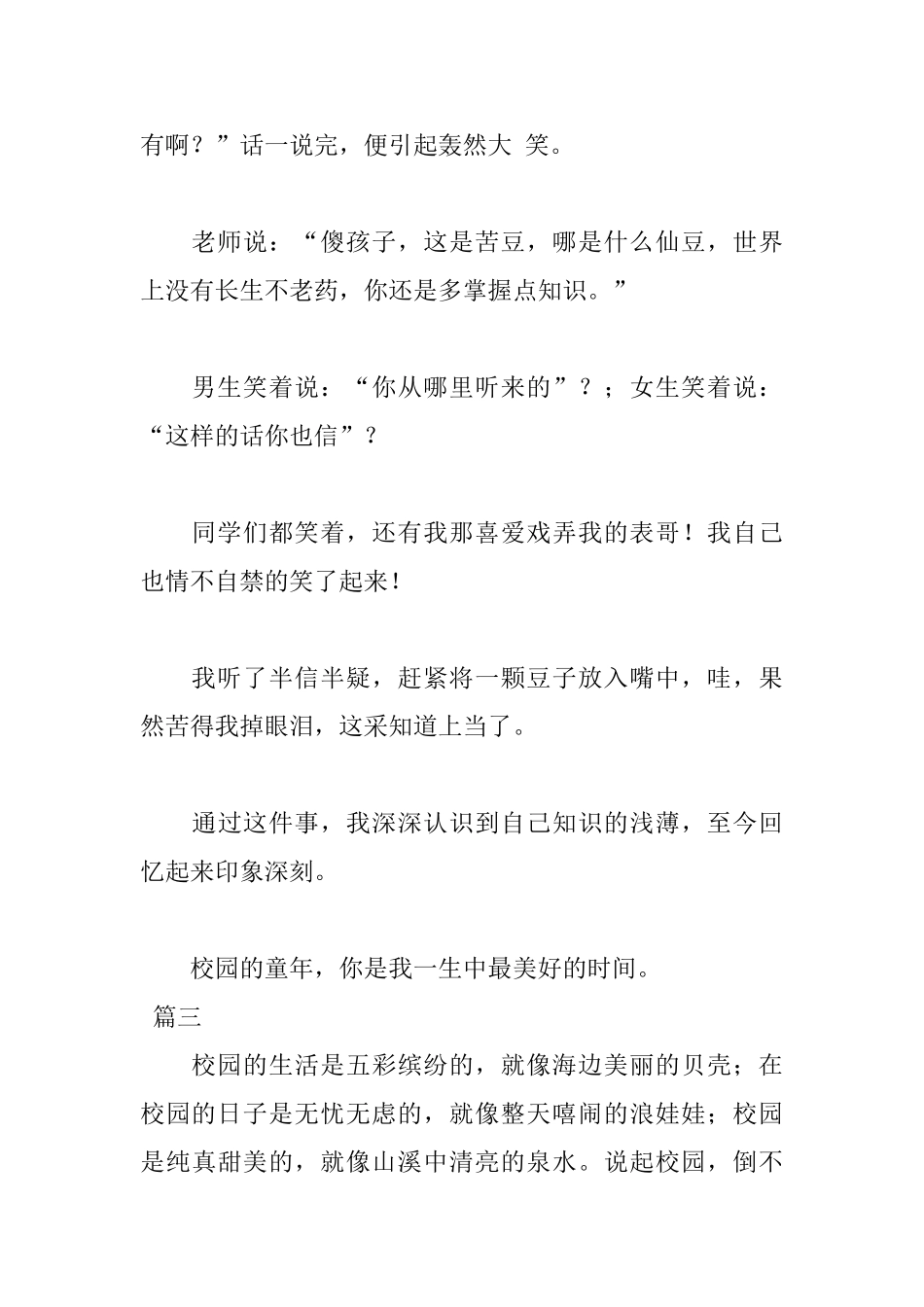 关于校园趣事的日记三篇_第3页