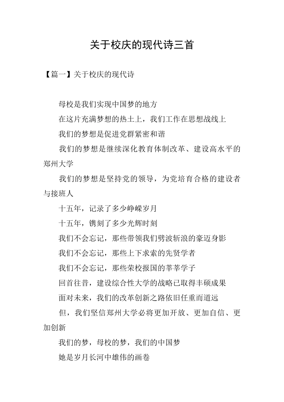 关于校庆的现代诗三首_第1页