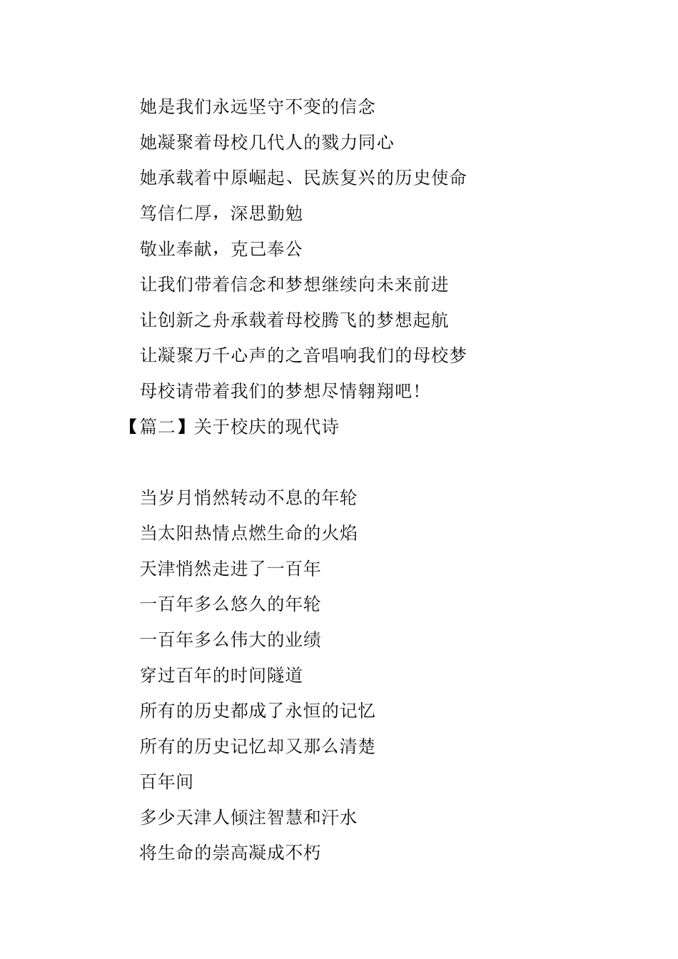 关于校庆的现代诗三首_第2页