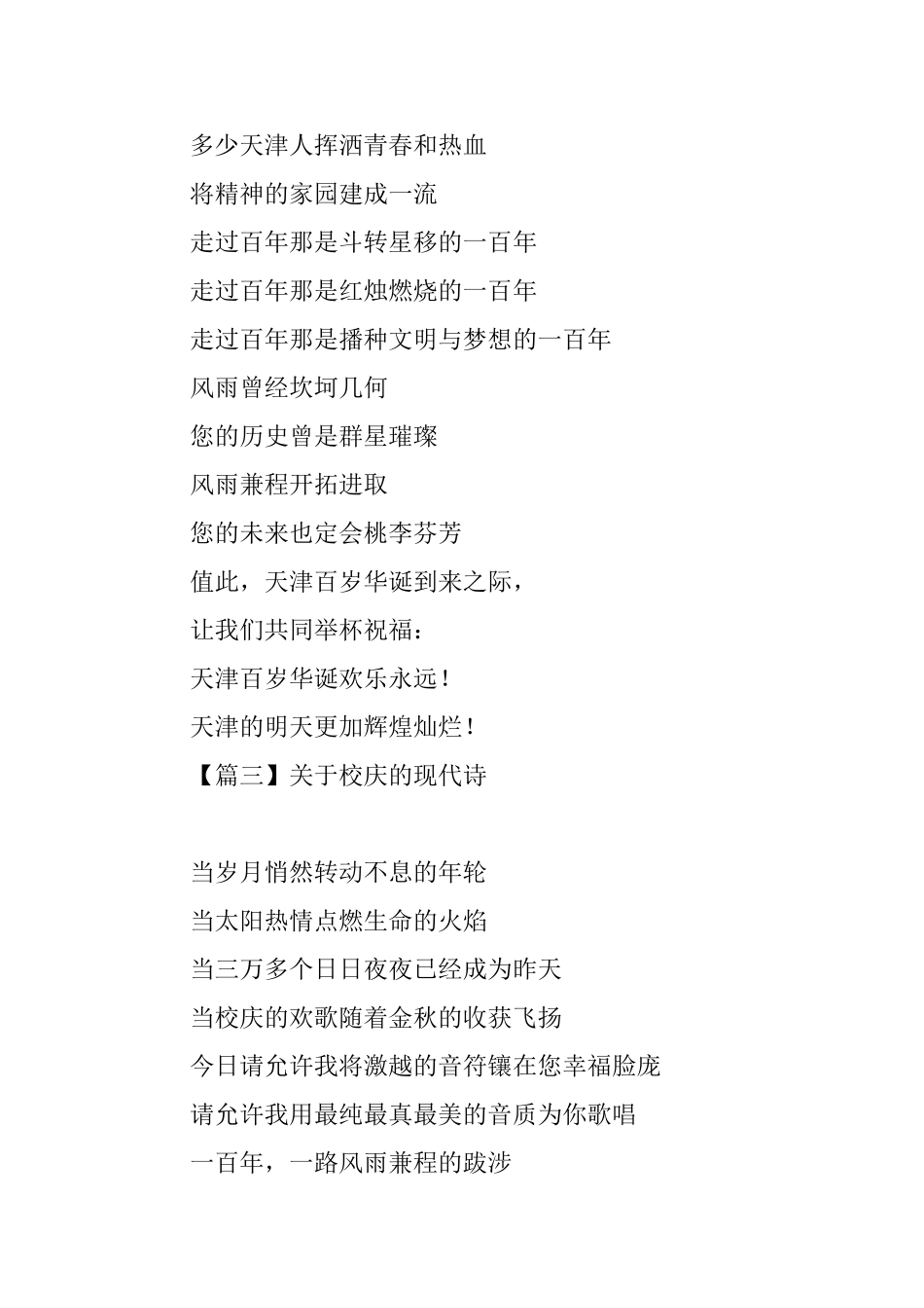 关于校庆的现代诗三首_第3页