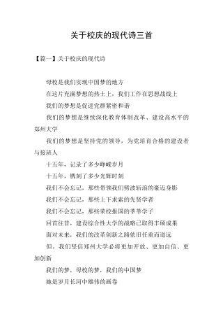 关于校庆的现代诗三首