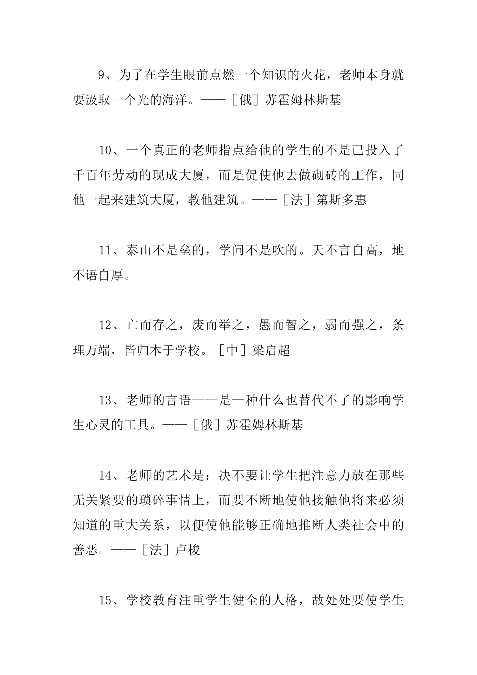 关于校园里学习的励志名言_第2页