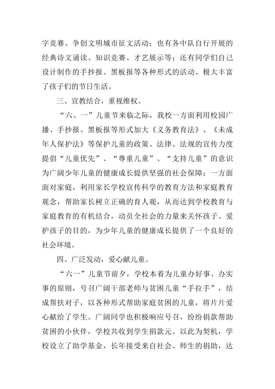 关于校庆六一国际儿童节的活动总结_第2页