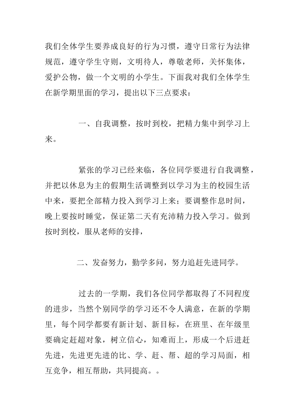 关于校长开学典礼致辞精彩讲话稿汇总_第2页