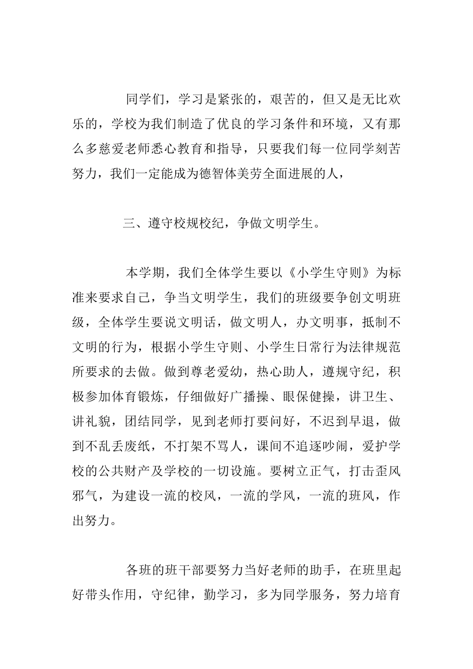 关于校长开学典礼致辞精彩讲话稿汇总_第3页
