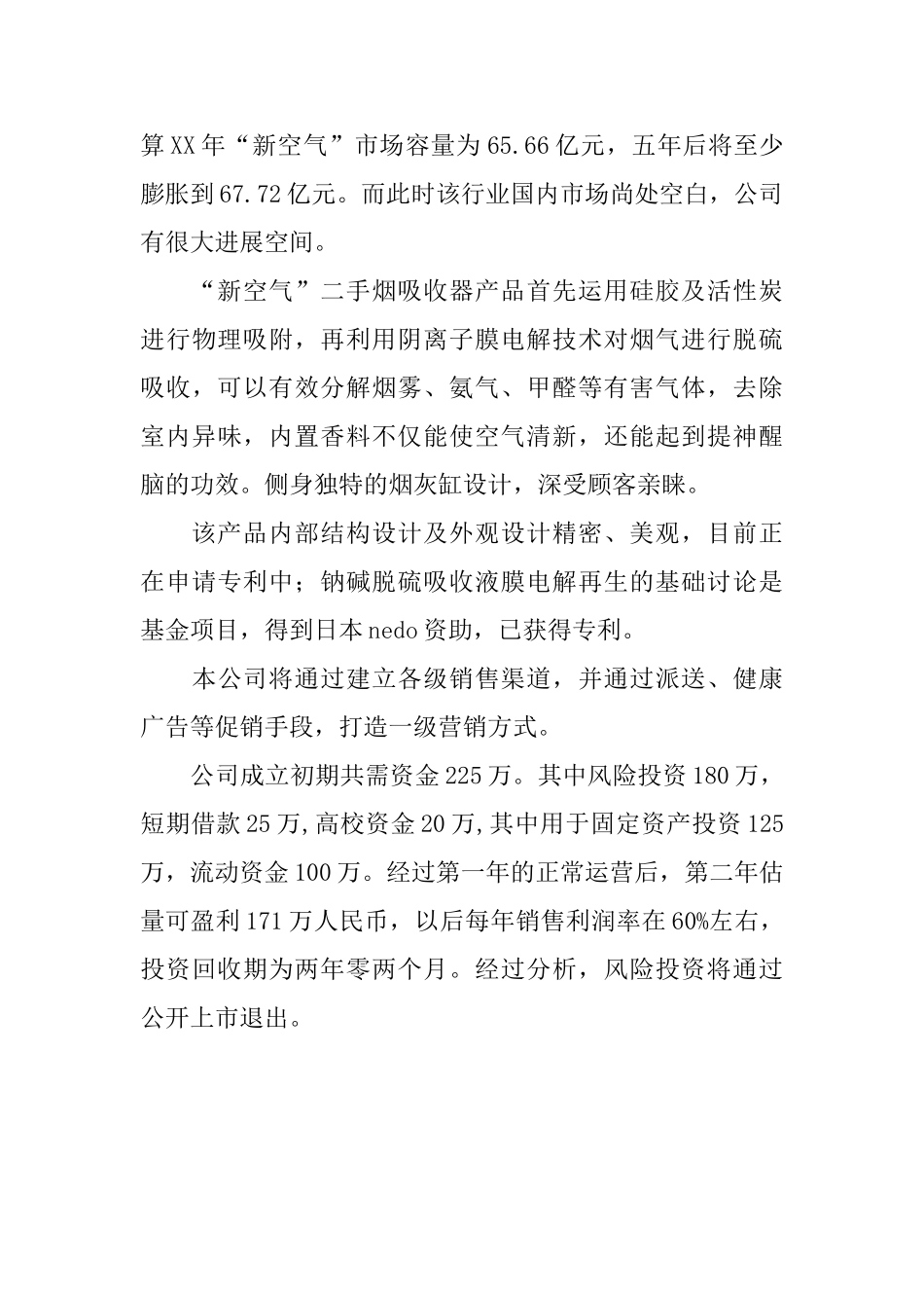 关于格美有限责任公司商业计划书_第2页