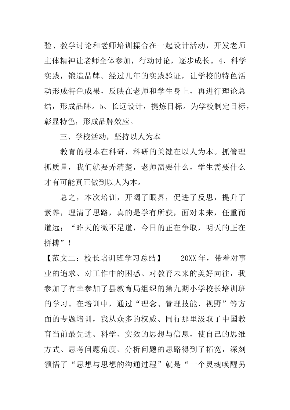 关于校长培训学习总结范文_第2页