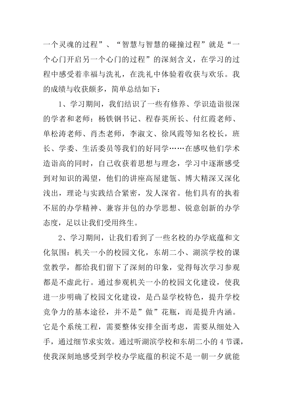 关于校长培训学习总结范文_第3页