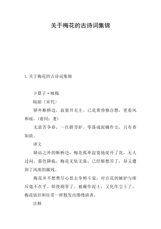 关于梅花的古诗词集锦