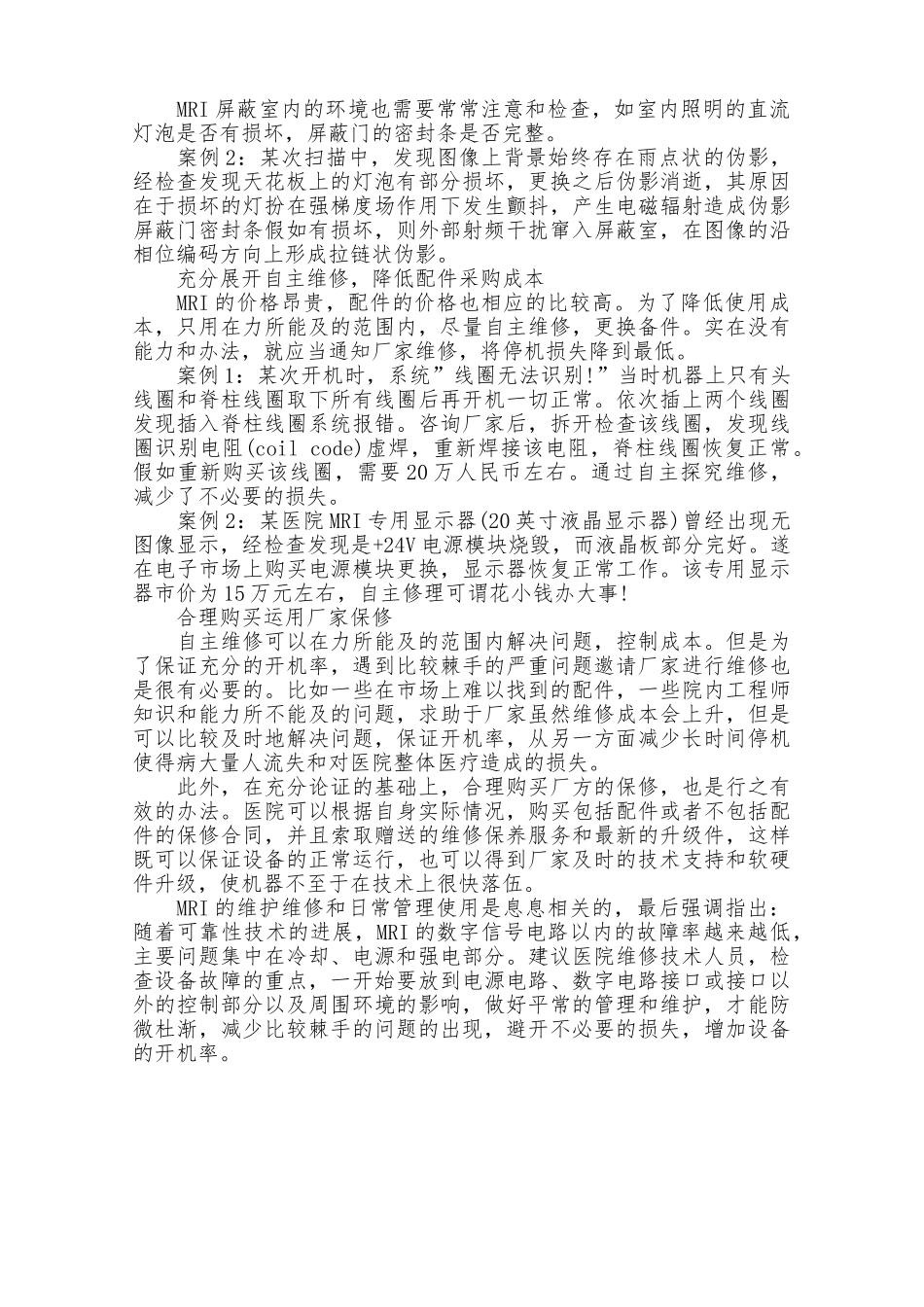 关于核磁共振维修与维护的几点心得_第2页
