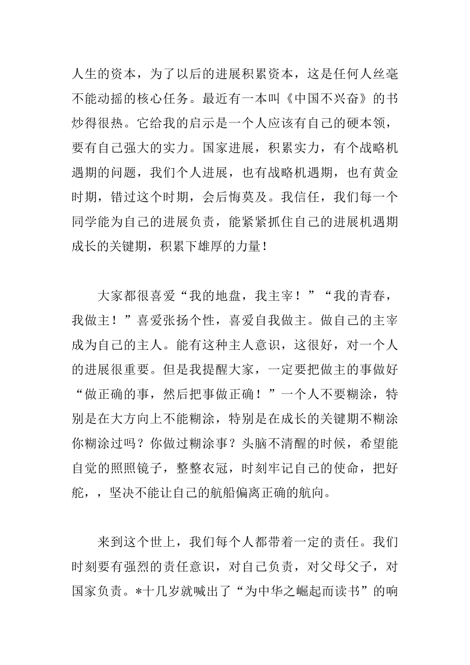 关于梦想国旗下演讲稿_第2页