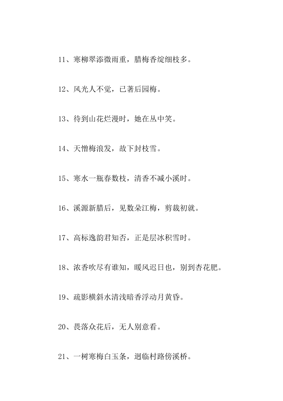 关于梅花的励志名言_第2页