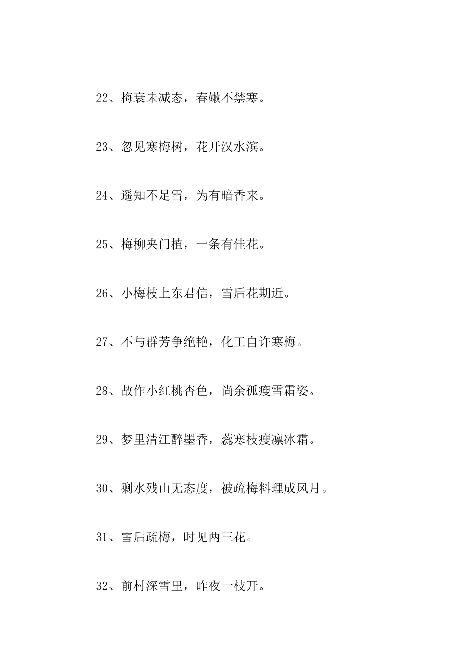 关于梅花的励志名言_第3页