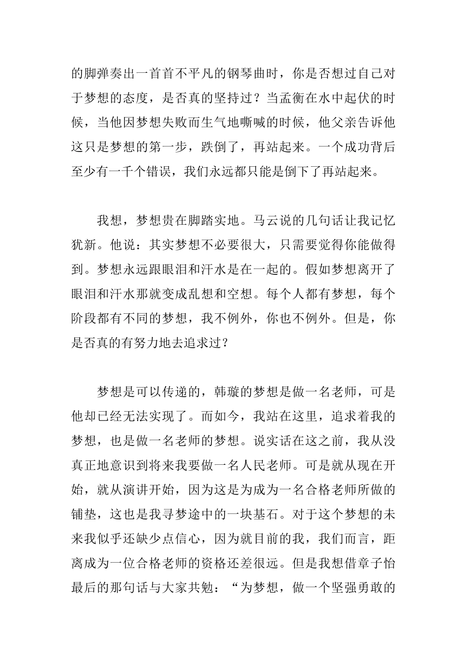 关于梦想国旗下演讲稿范文_第2页