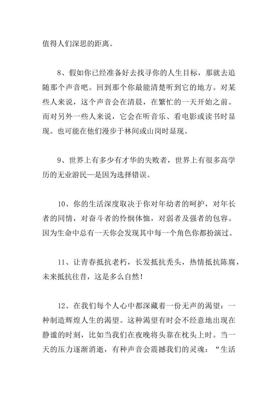 关于梦想的励志名言集锦_第2页