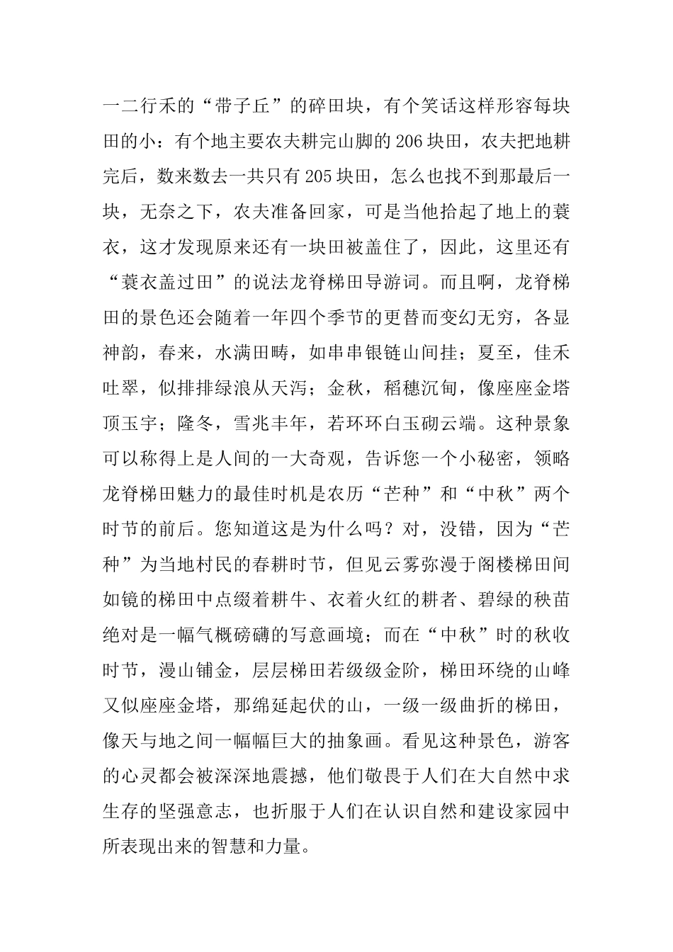 关于桂林龙脊梯田的导游词范文_第2页