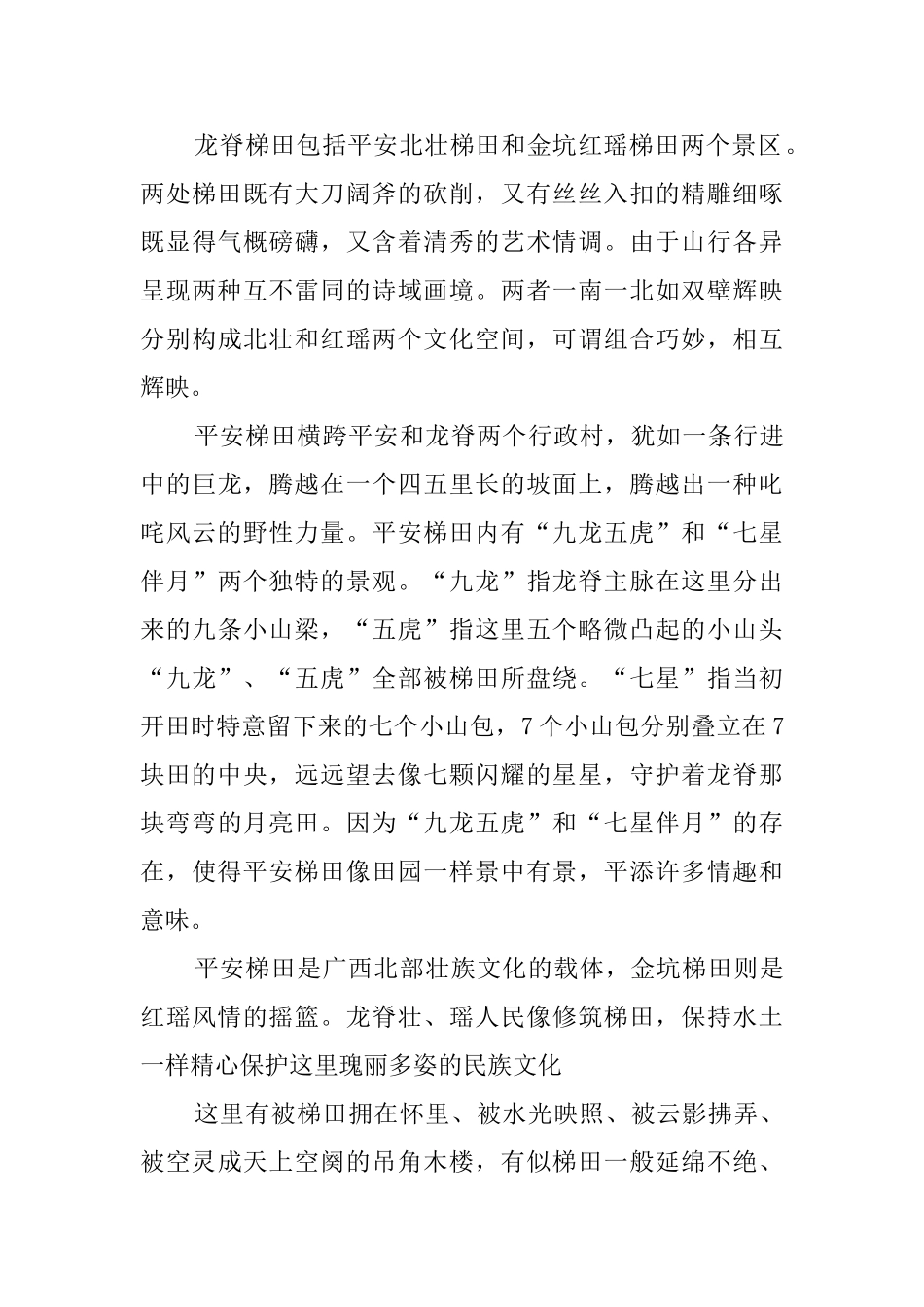 关于桂林龙脊梯田的导游词范文_第3页