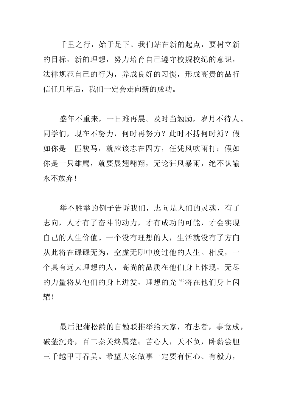 关于梦想国旗下演讲稿1500字_第2页