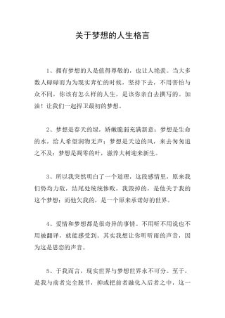 关于梦想的人生格言
