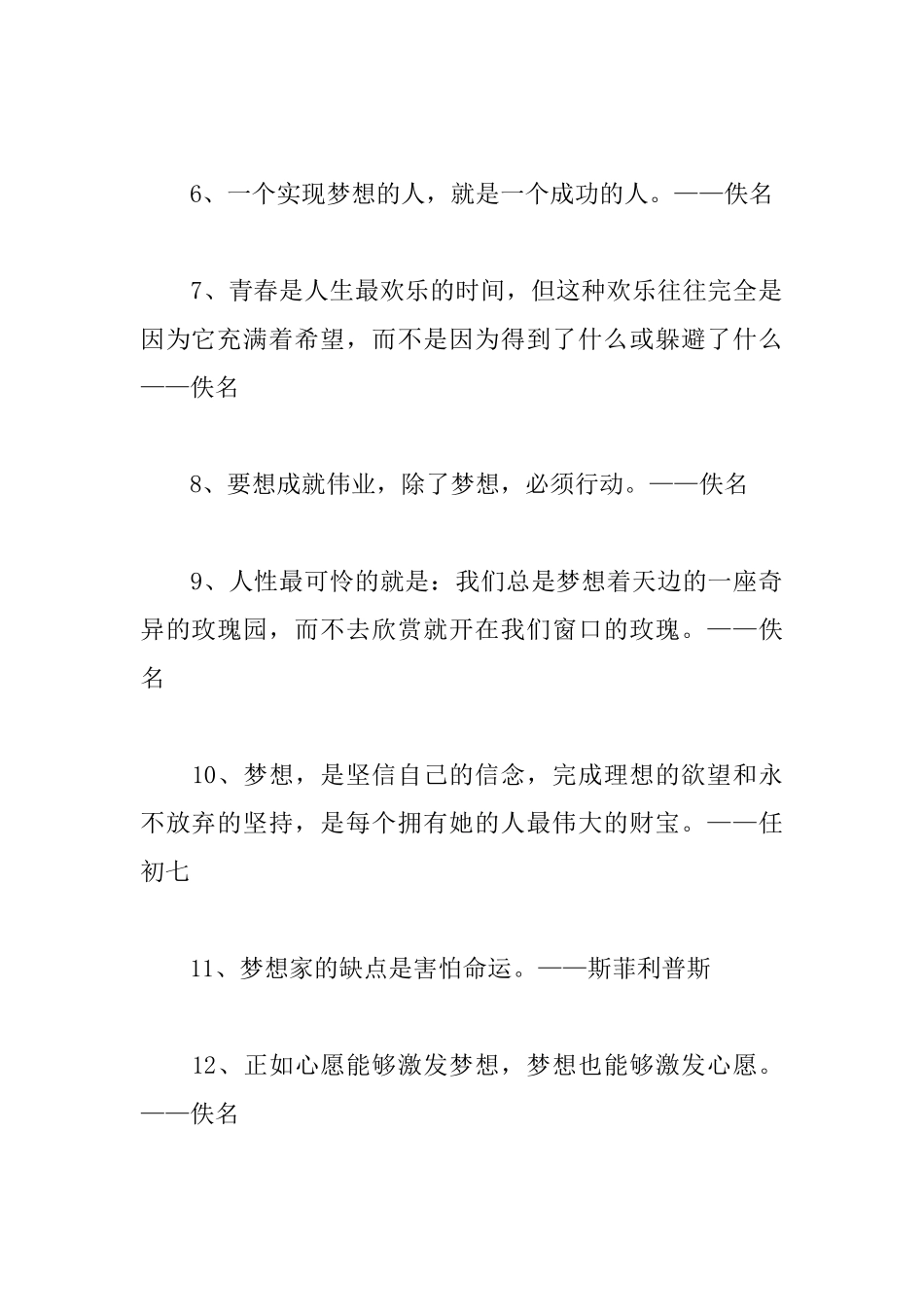 关于梦想的励志名人名言警句_第2页