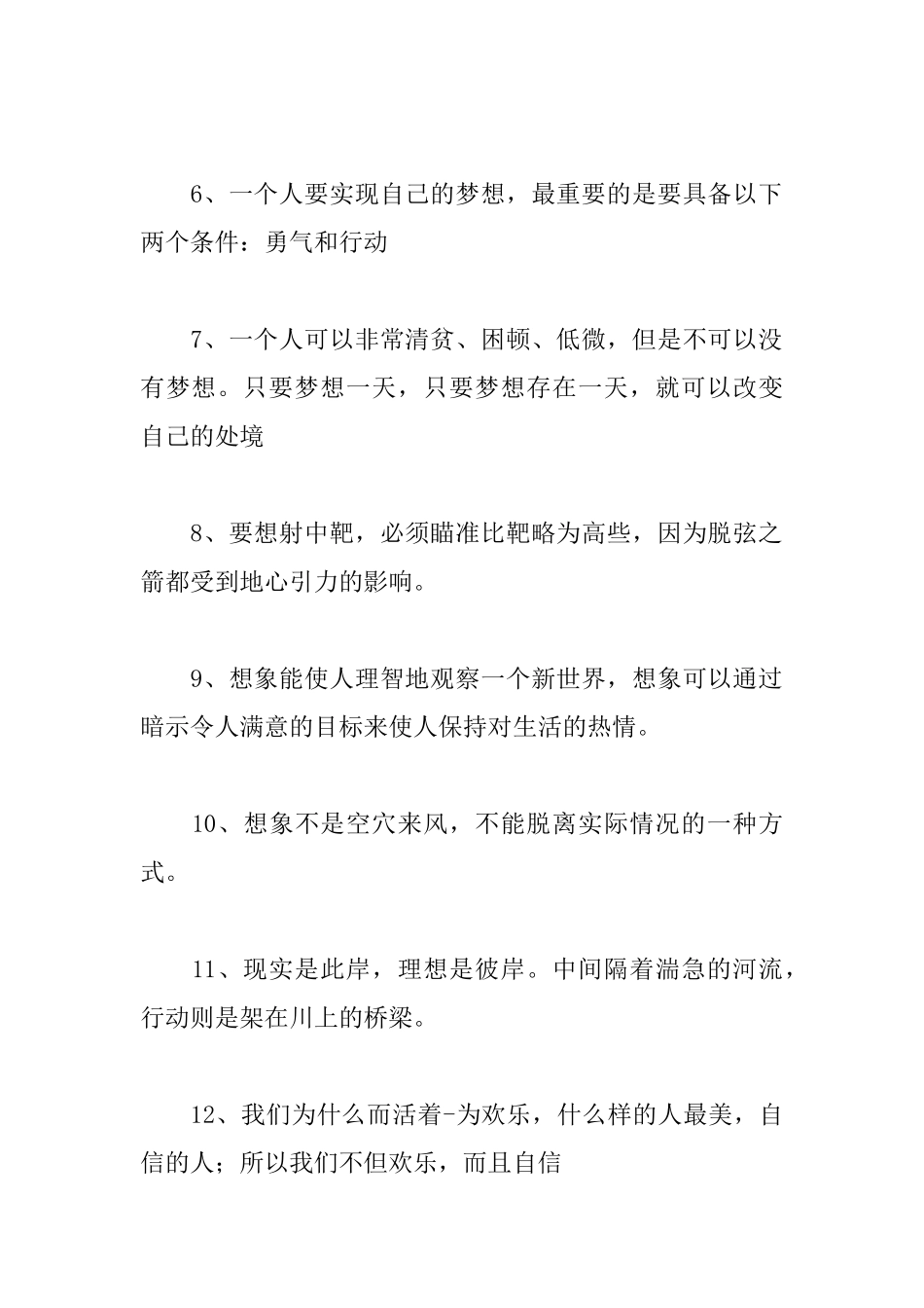 关于梦想的励志名言警句摘抄_第2页