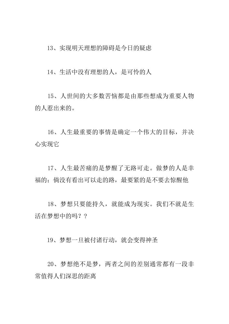 关于梦想的励志名言警句摘抄_第3页