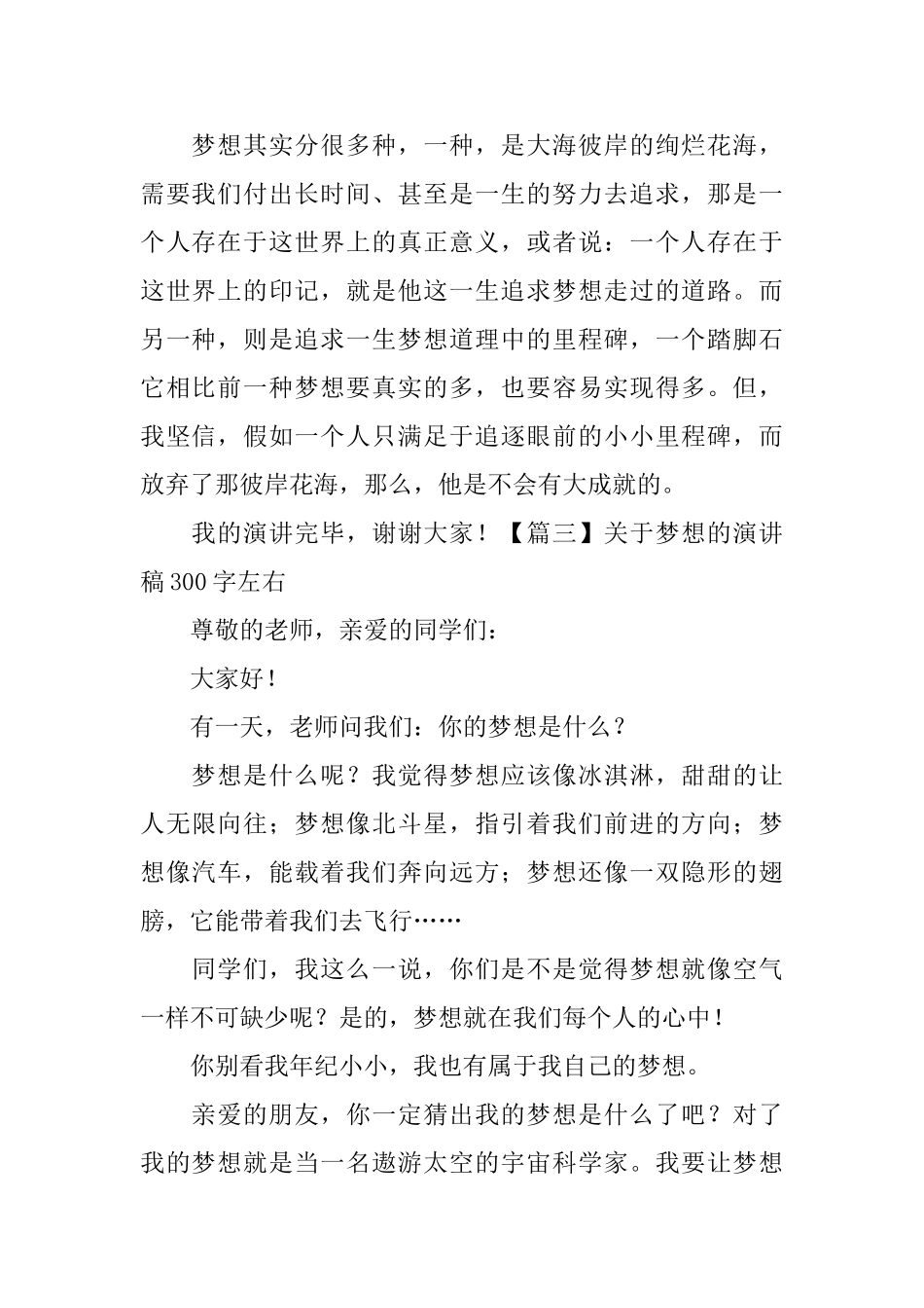 关于梦想的演讲稿300字左右八篇_第2页
