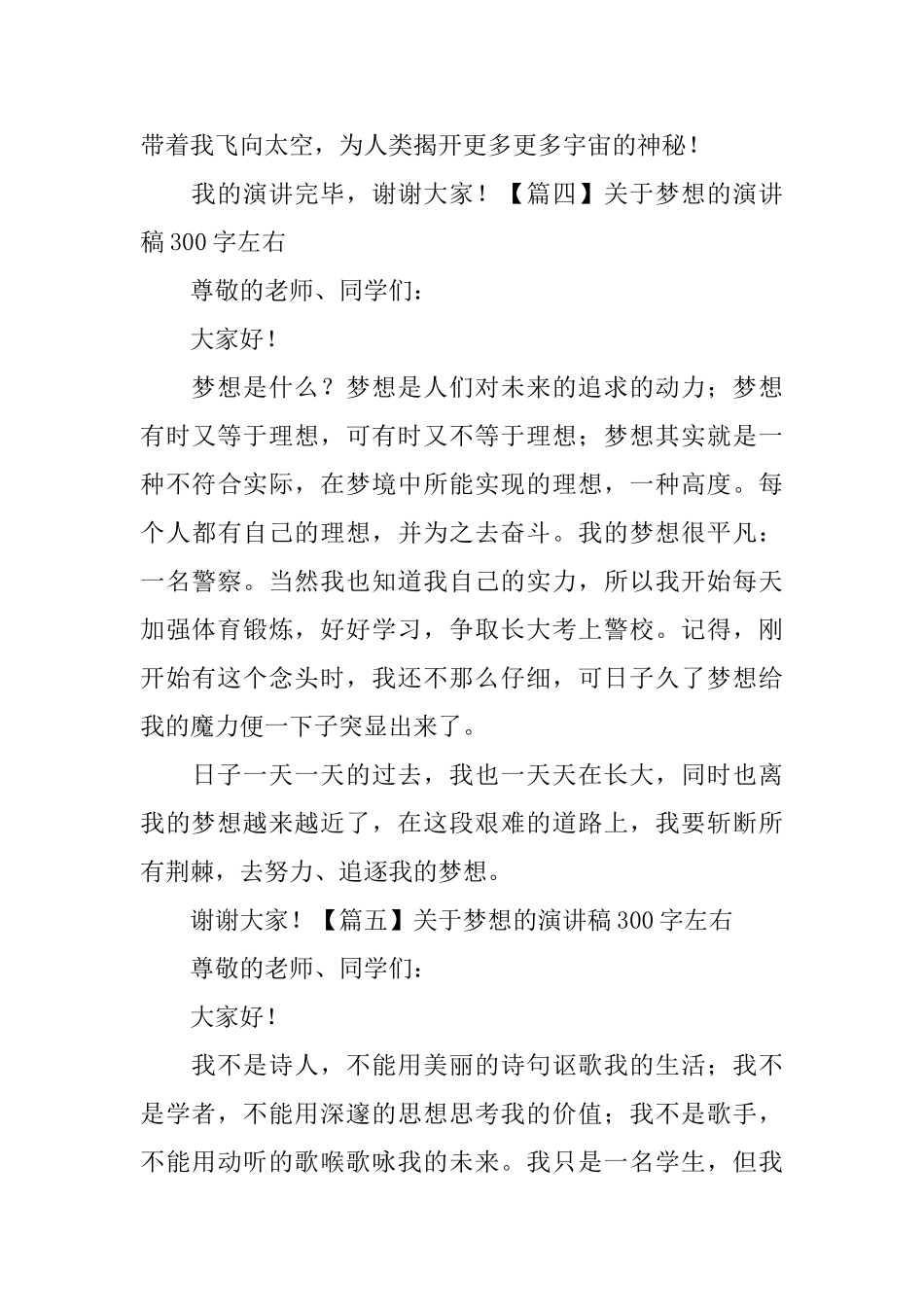 关于梦想的演讲稿300字左右八篇_第3页