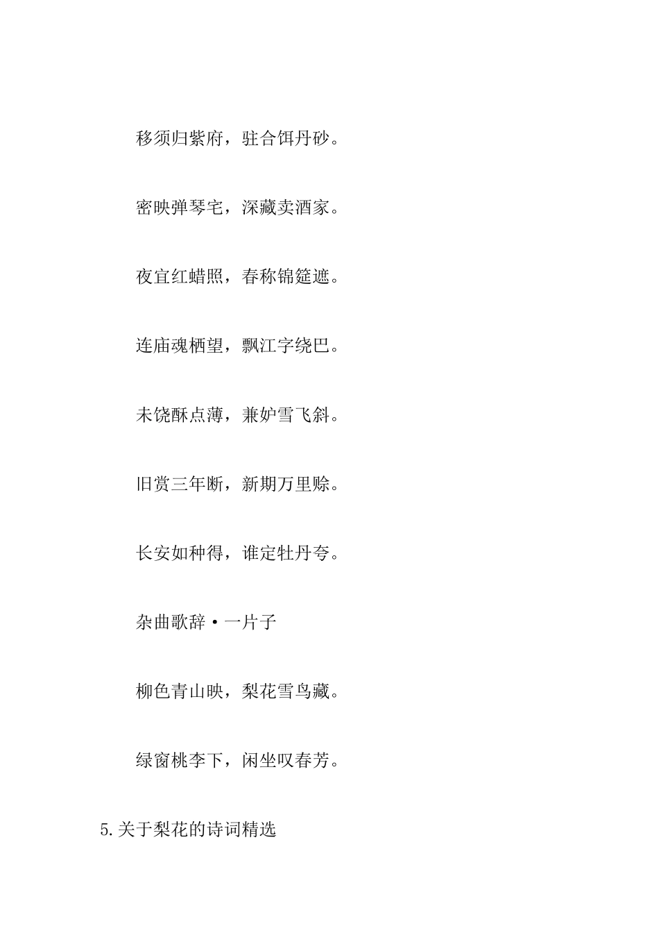 关于梨花的诗词精选12篇_第3页