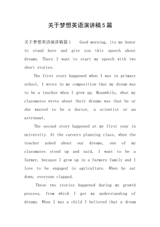 关于梦想英语演讲稿5篇