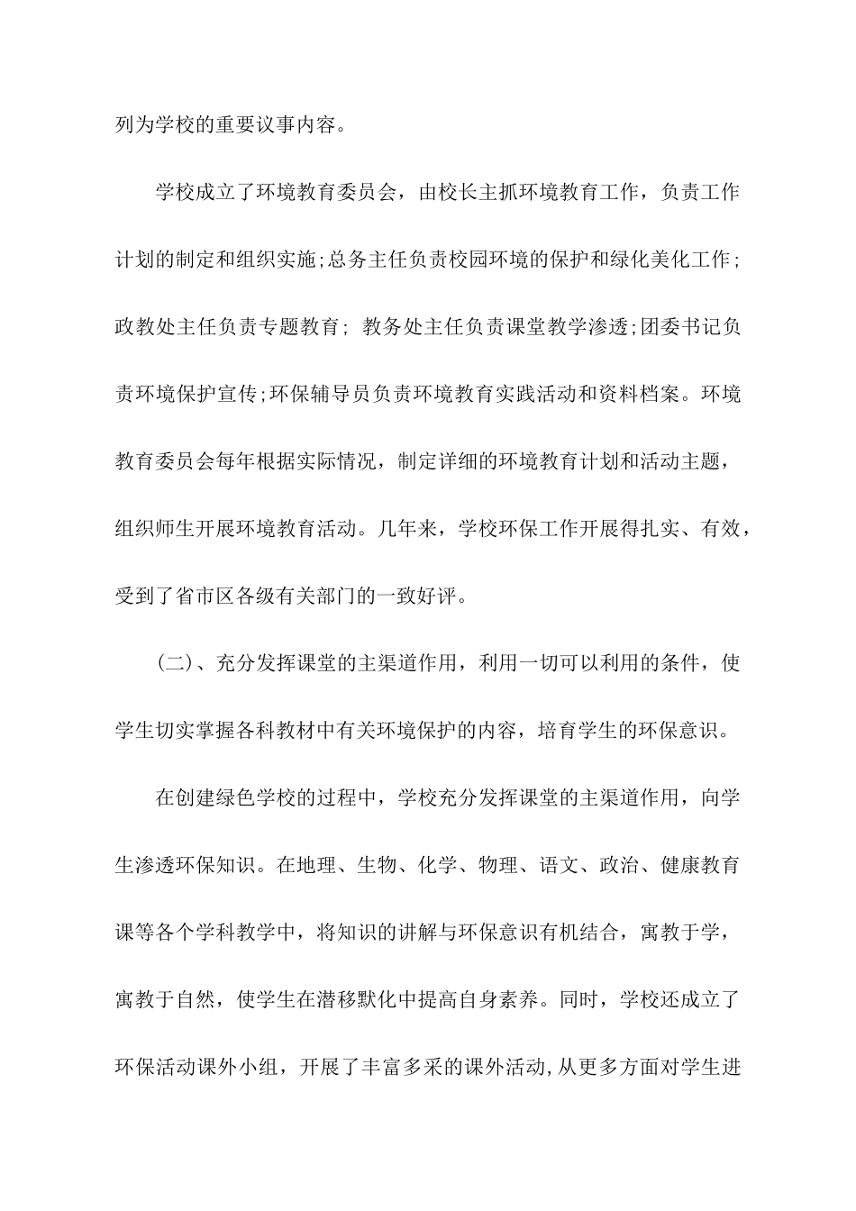 关于植树节的广播稿范文_第3页