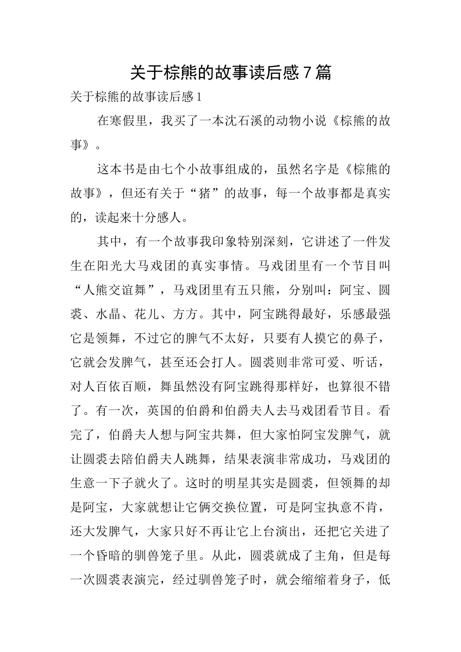 关于棕熊的故事读后感7篇_第1页