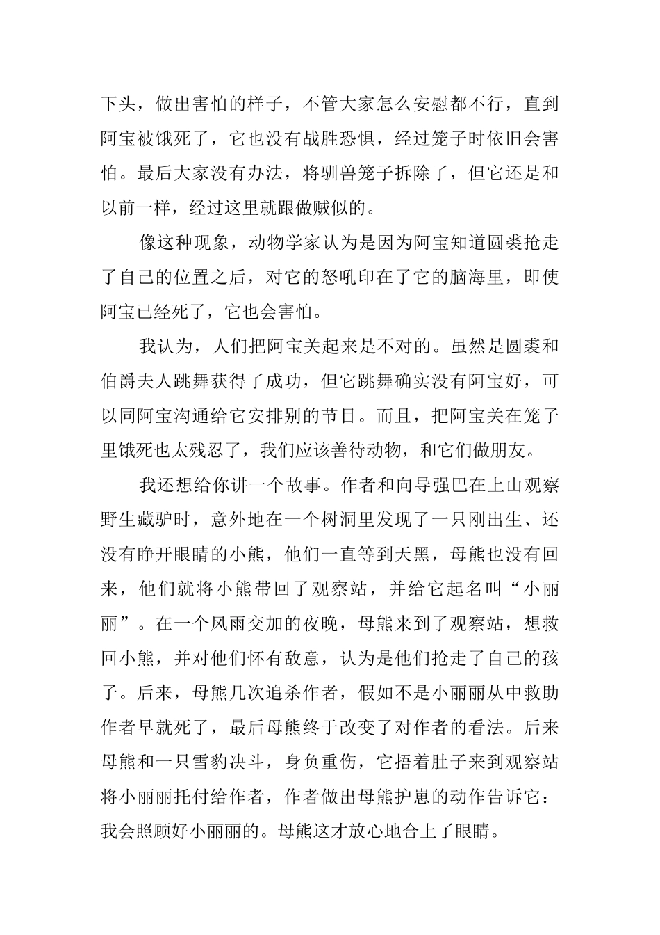 关于棕熊的故事读后感7篇_第2页