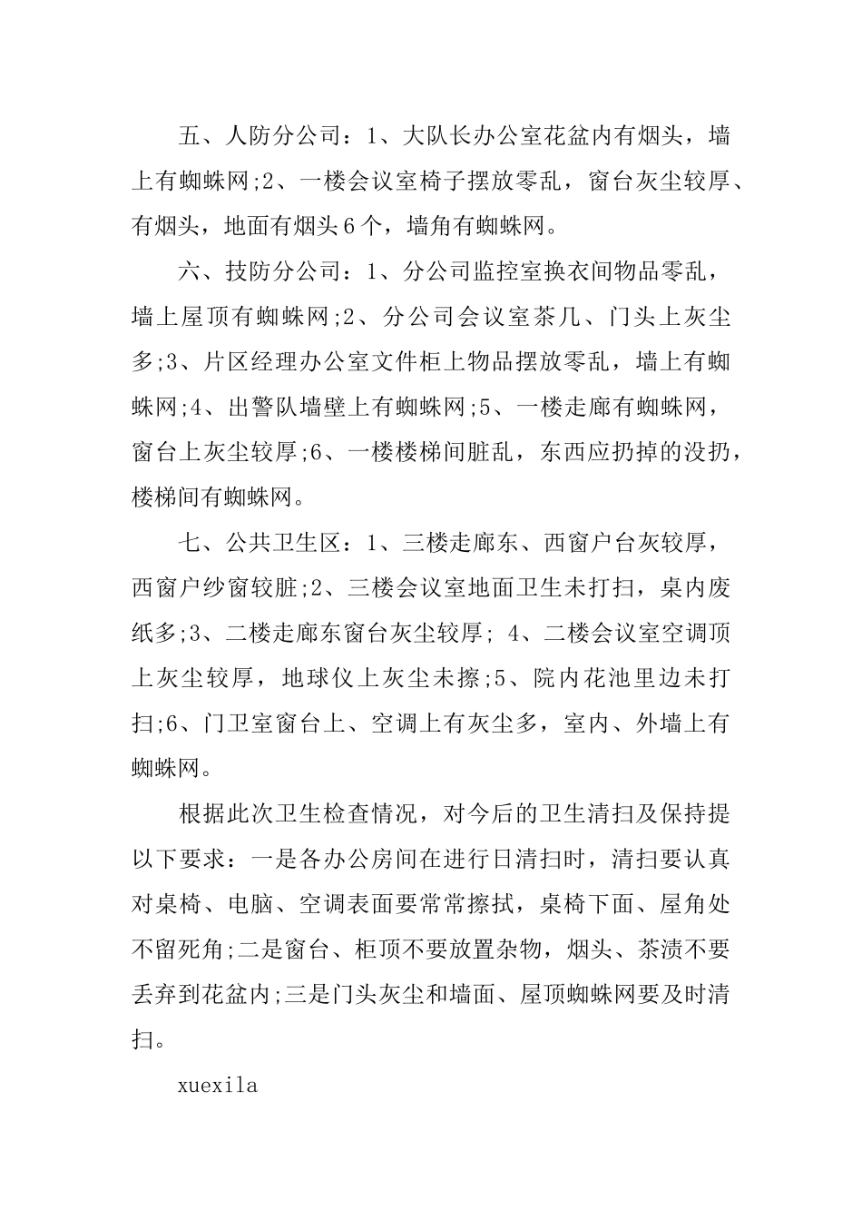 关于检查通报_第3页
