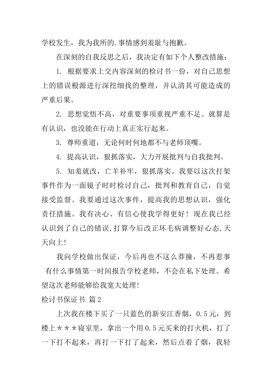 关于检讨书保证书3篇_第2页