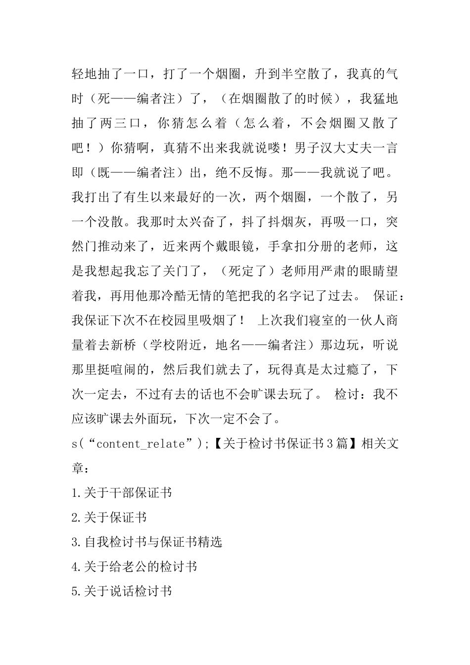 关于检讨书保证书3篇_第3页