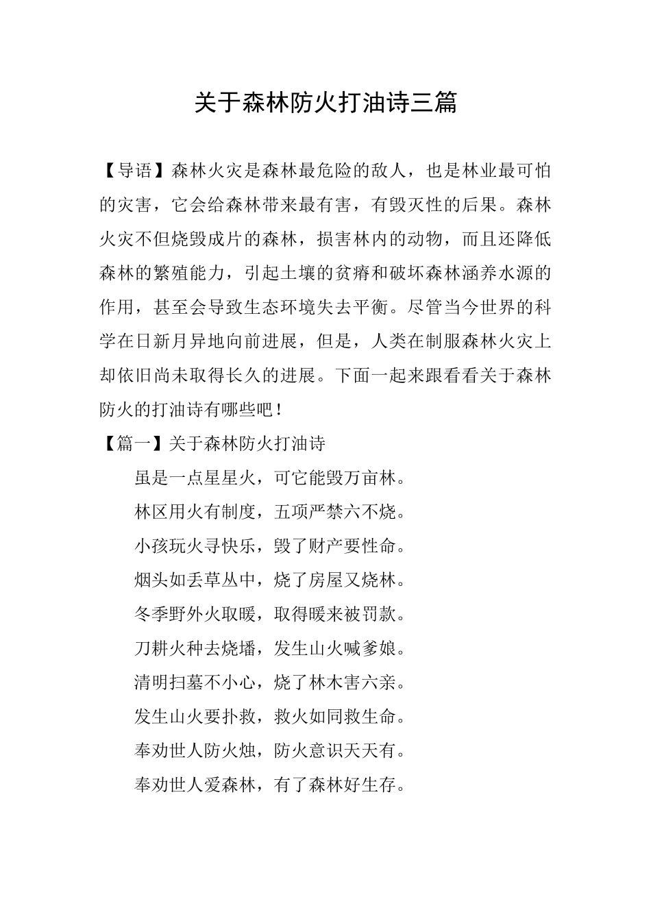 关于森林防火打油诗三篇_第1页